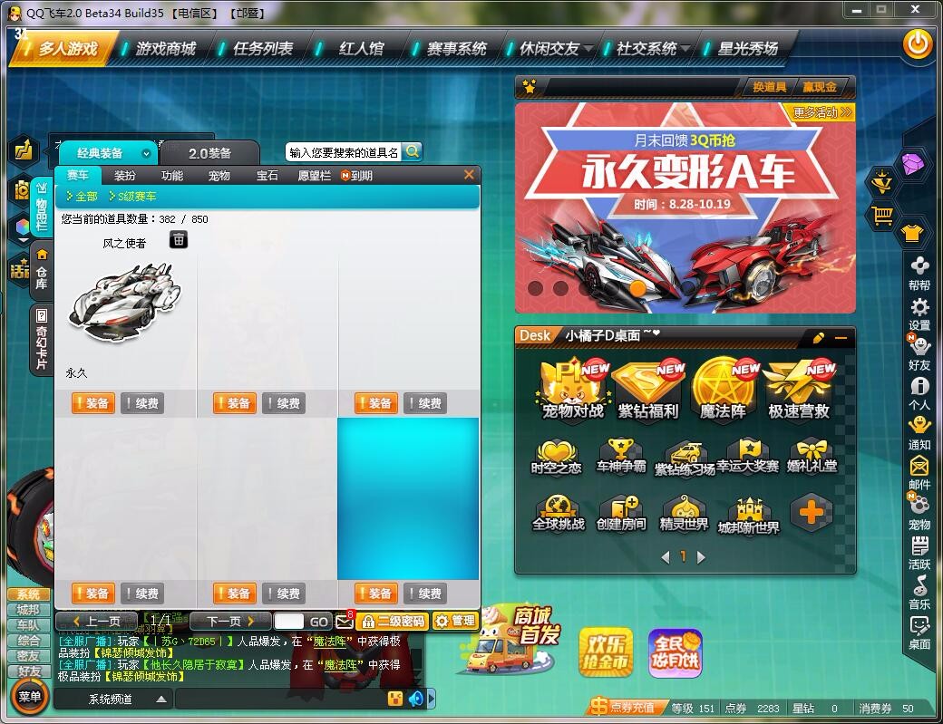 永久s车风之使者 期限a车 烈焰魔甲龙_邱暨_qq飞车