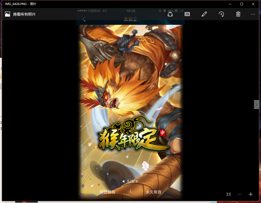 满英雄 262个皮肤钻石框猴年限定(电玩一套)_我丶日孔民向天笑_英雄