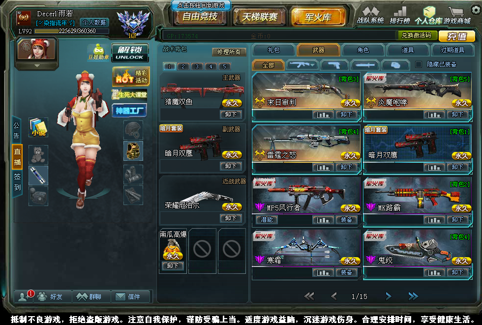 新武器寒霜末日审判雷霆之怒炎魔咆哮以及32把永久武器.