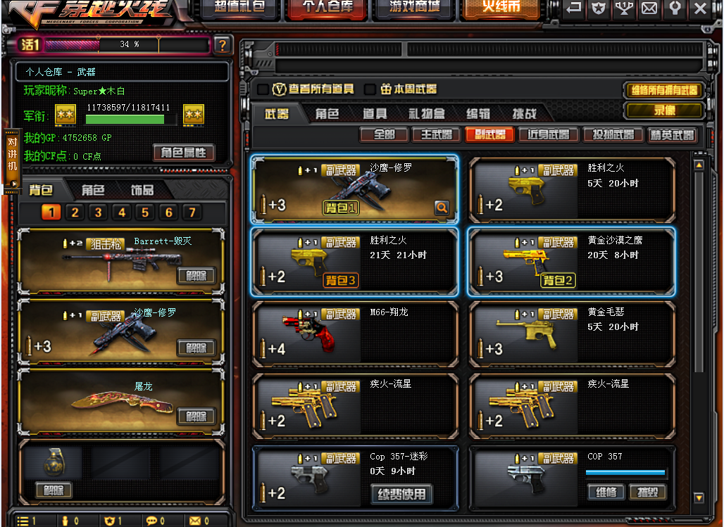 穿越火线租号