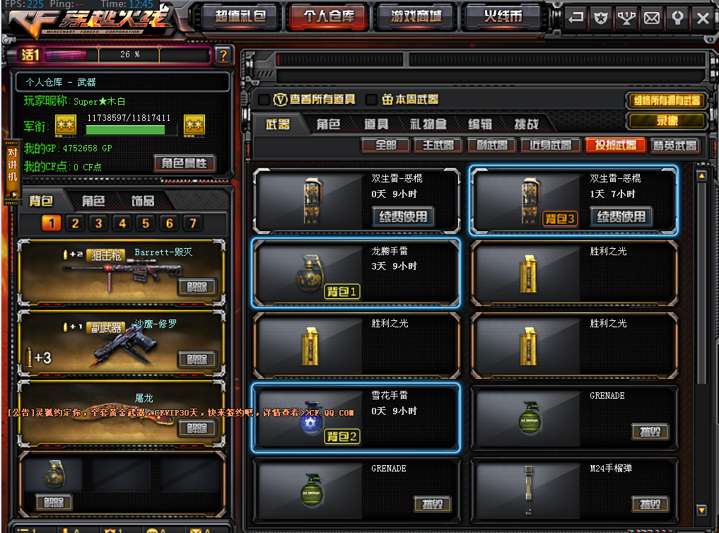 穿越火线租号