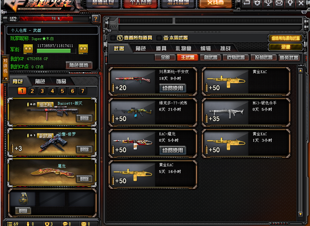 穿越火线租号