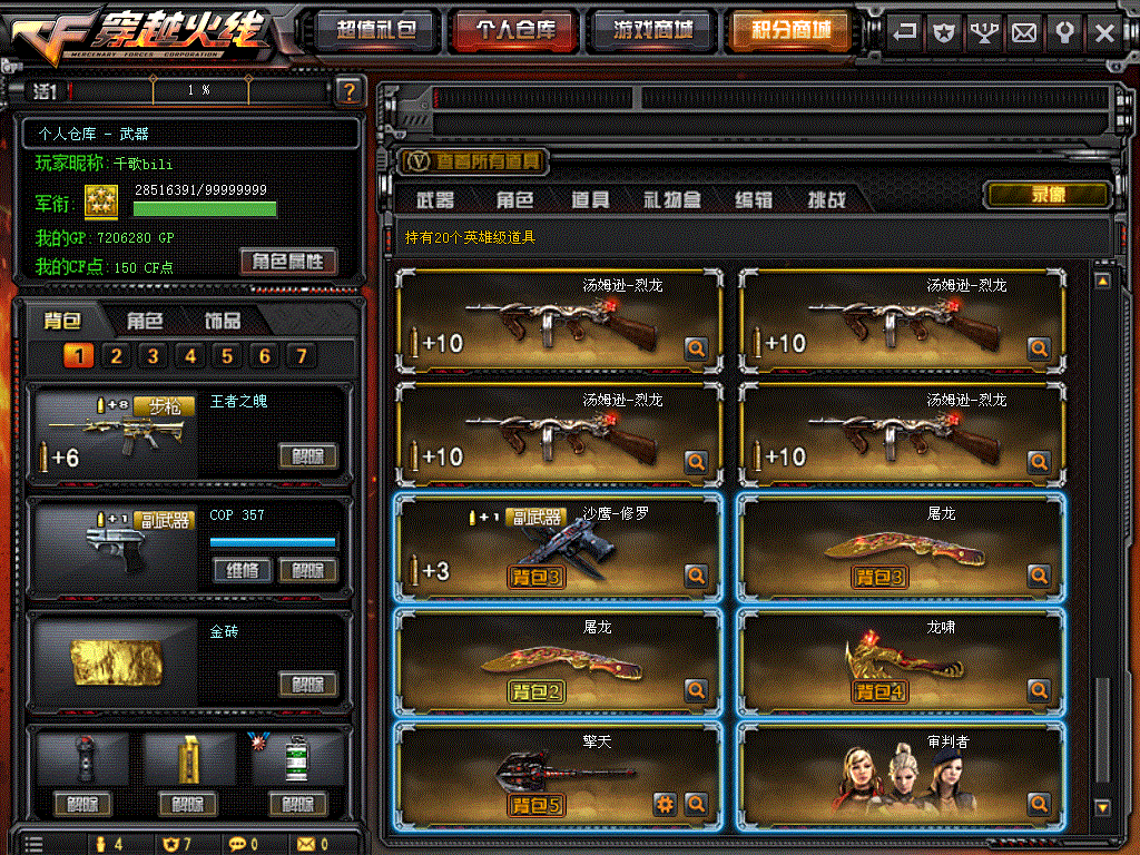 账号交易 穿越火线 王者之魄||20v||vip3||爆破全装6烈龙