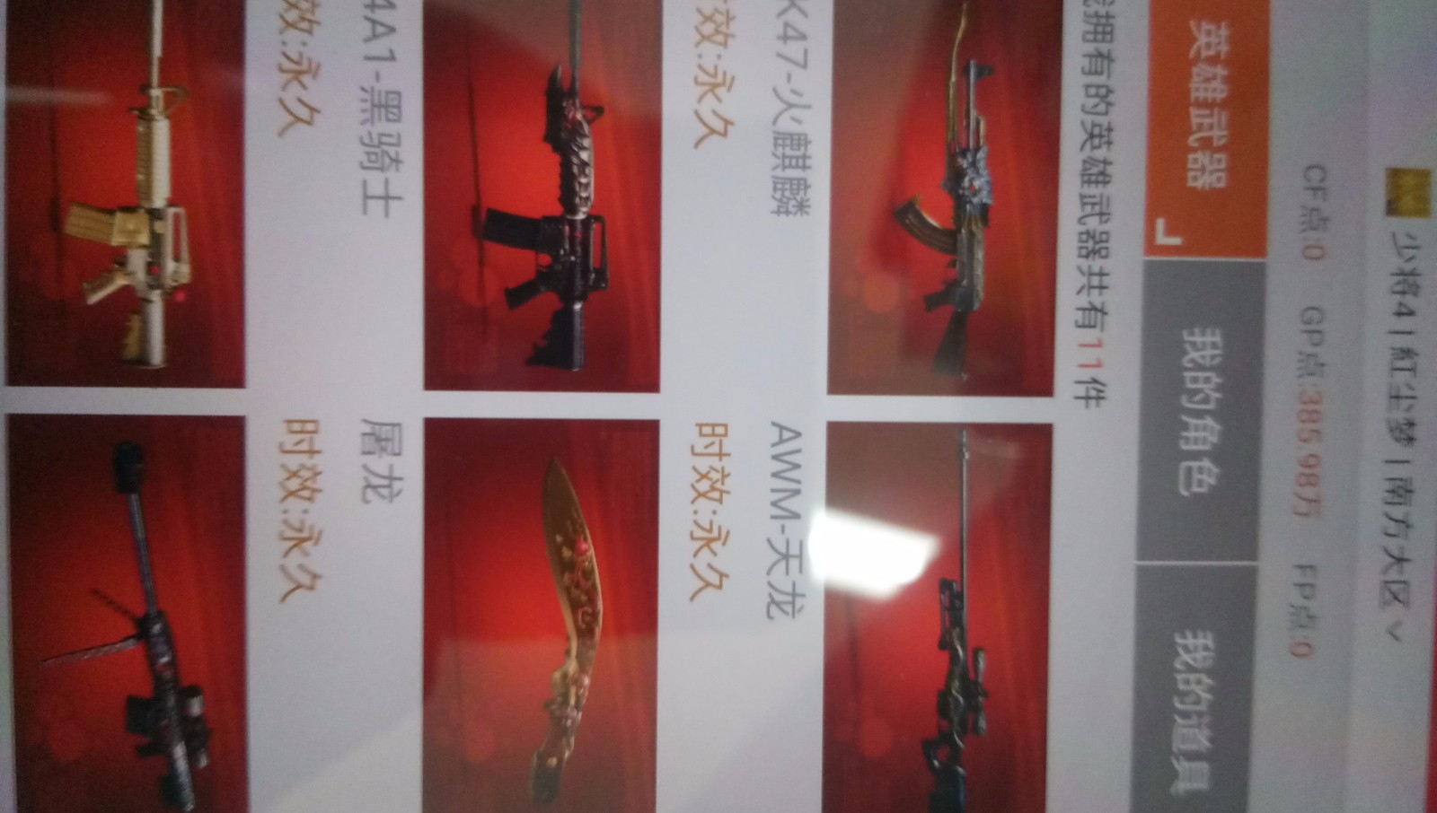穿越火线租号