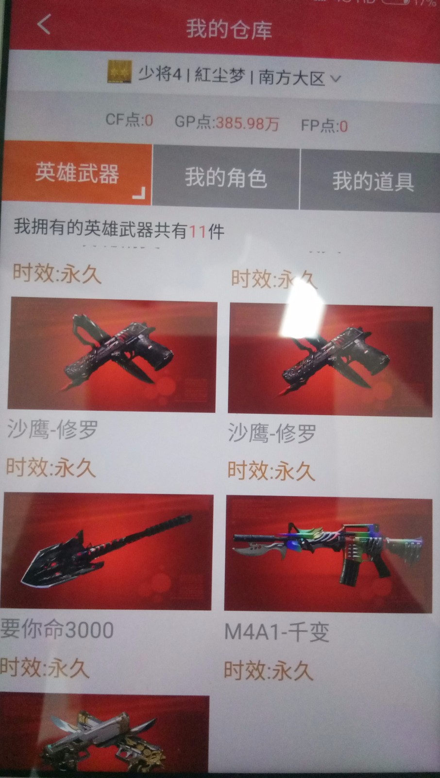 穿越火线租号