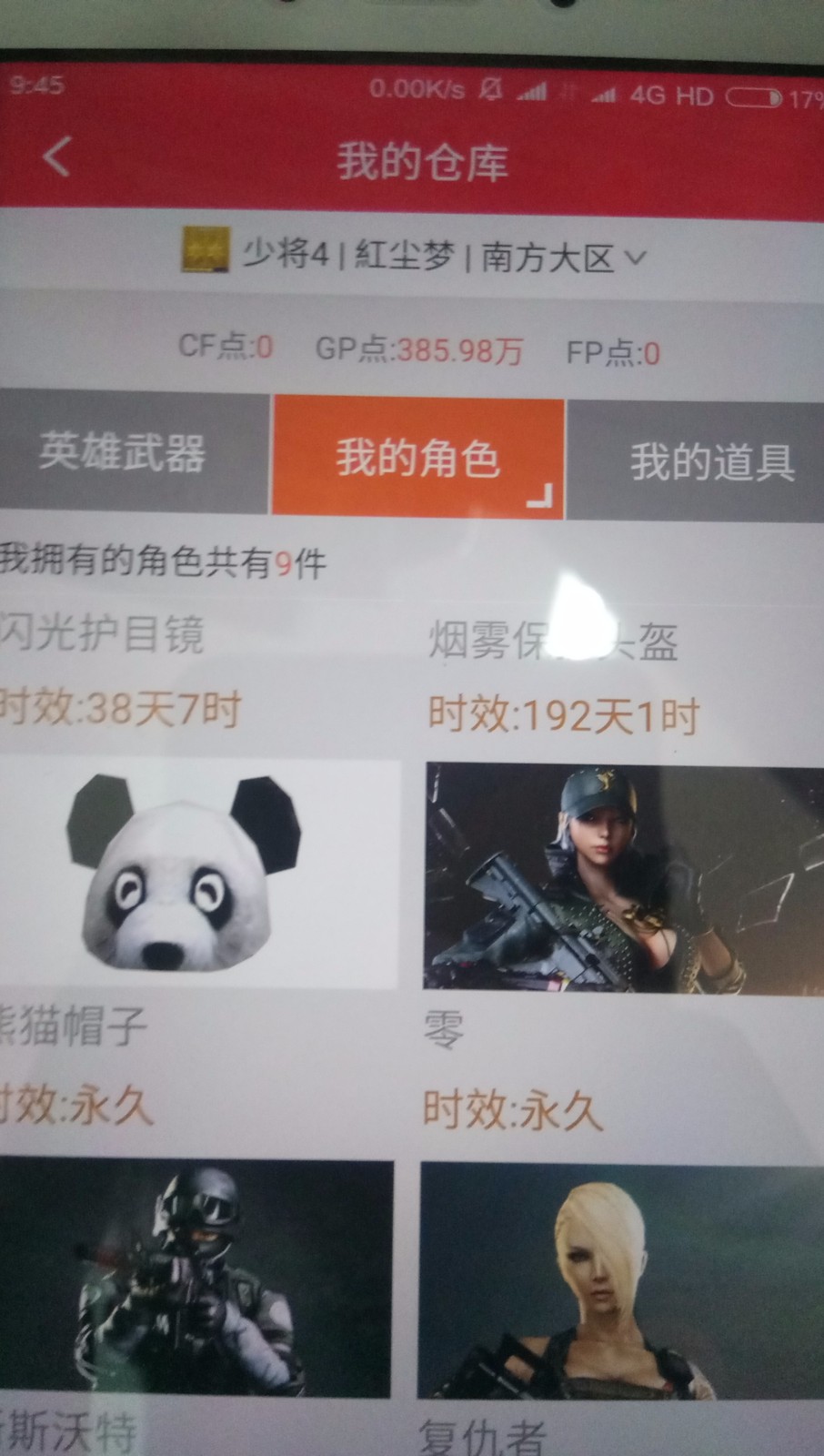 穿越火线租号