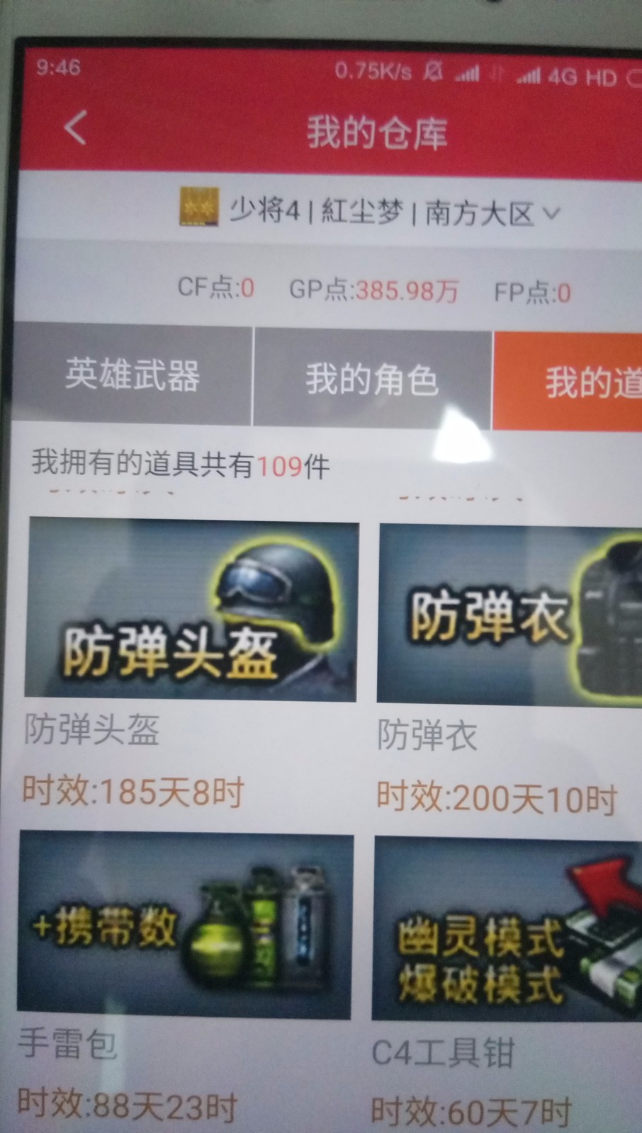 穿越火线租号