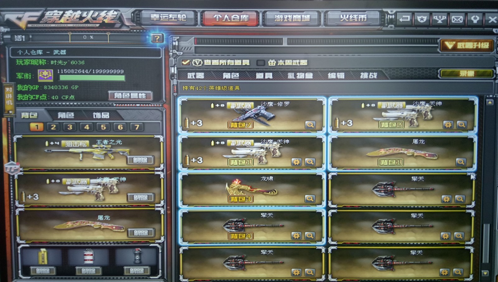 42V|王者之影|王者之光|王者之怒|6盘6列7手7刀11步_时光y^6036_穿越火线_网通区_河南一区价格8500.00出售中账号购买-租号玩