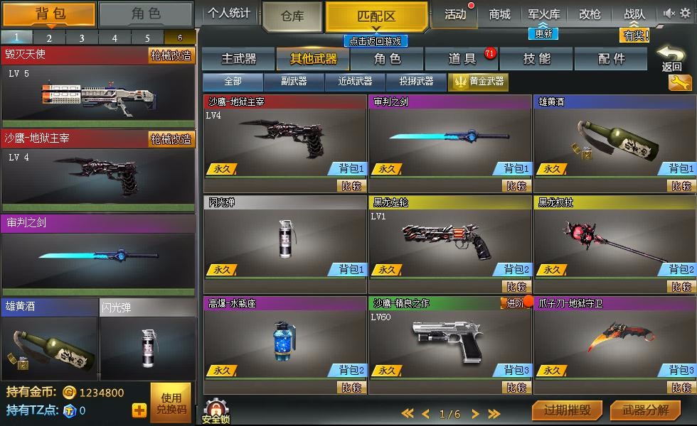 特战vip6 毁灭天使,黑龙一套号,龙腾,咆哮,破军