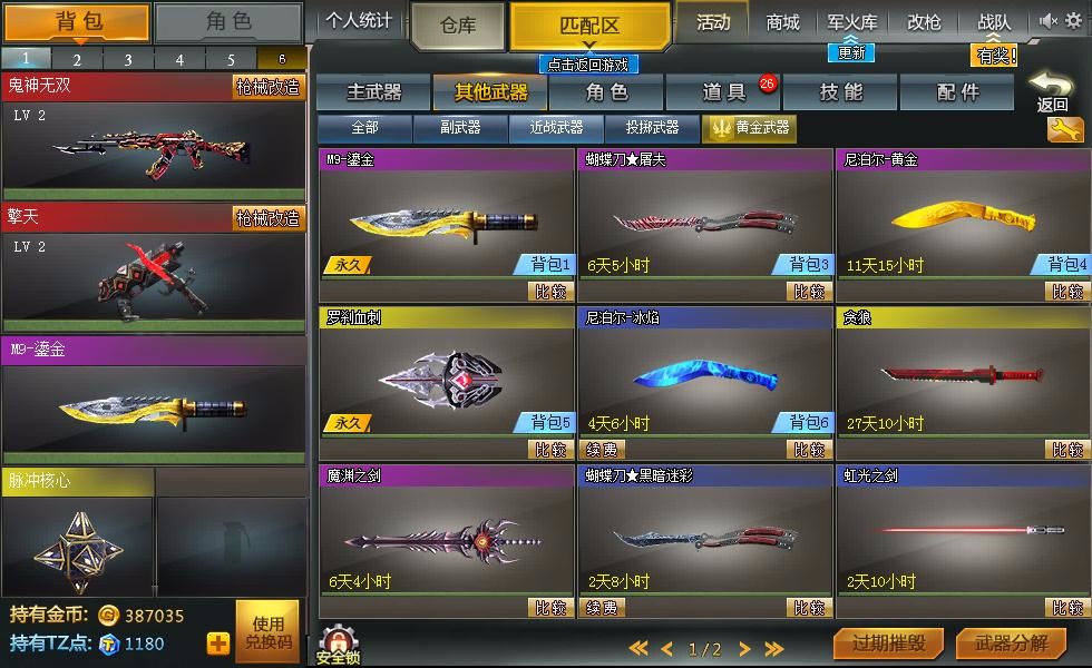 VIP6 鬼神无双,毁灭天使,擎天,鎏金-激光枪,死神