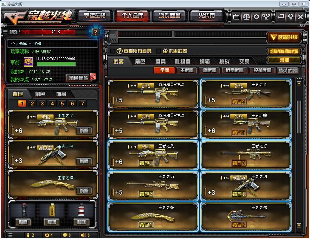 华中战区 50v 11王者之武 之击之心等白鲨喷图装逼必备_人哏话卟哆_穿越火线_电信区_南方大区此穿越火线账号已出租201次帐号出租-租号玩