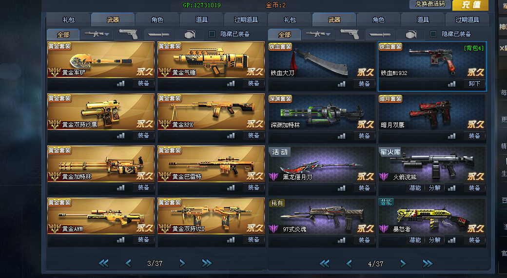 生死狙击寒冰领域8英雄4进化+黑龙刀+16黄金