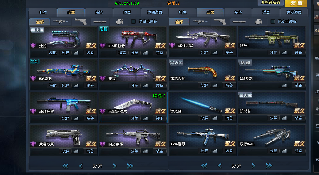 生死狙击寒冰领域8英雄4进化+黑龙刀+16黄金