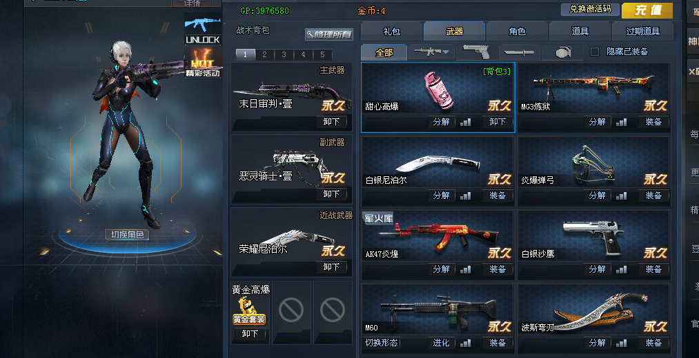 生死狙击寒冰领域8英雄4进化+黑龙刀+16黄金