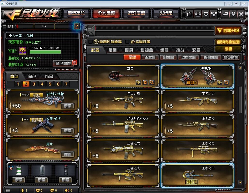 9王者★王者之武之魄之影之心之光之怒之击之零玫瑰悦动全v_暴暴爱撩妹_穿越火线_电信区_广东一区此穿越火线账号已出租1300次帐号出租-租号玩