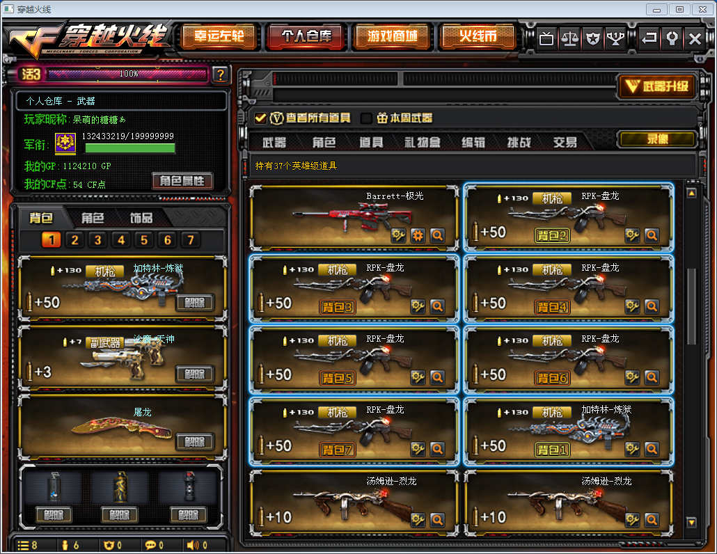 36V可排位王者之戮雷神暗月火麒麟雷神毁灭极光\/葵6烈龙6盘_呆萌的糖糖_穿越火线_网通区_河南一区此穿越火线账号已出租1276次帐号出租-租号玩