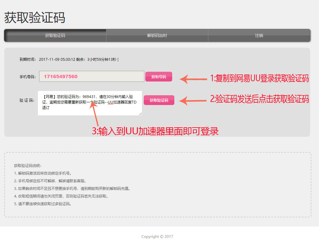 【网易UU至尊版会员加速器】自动提取手机验