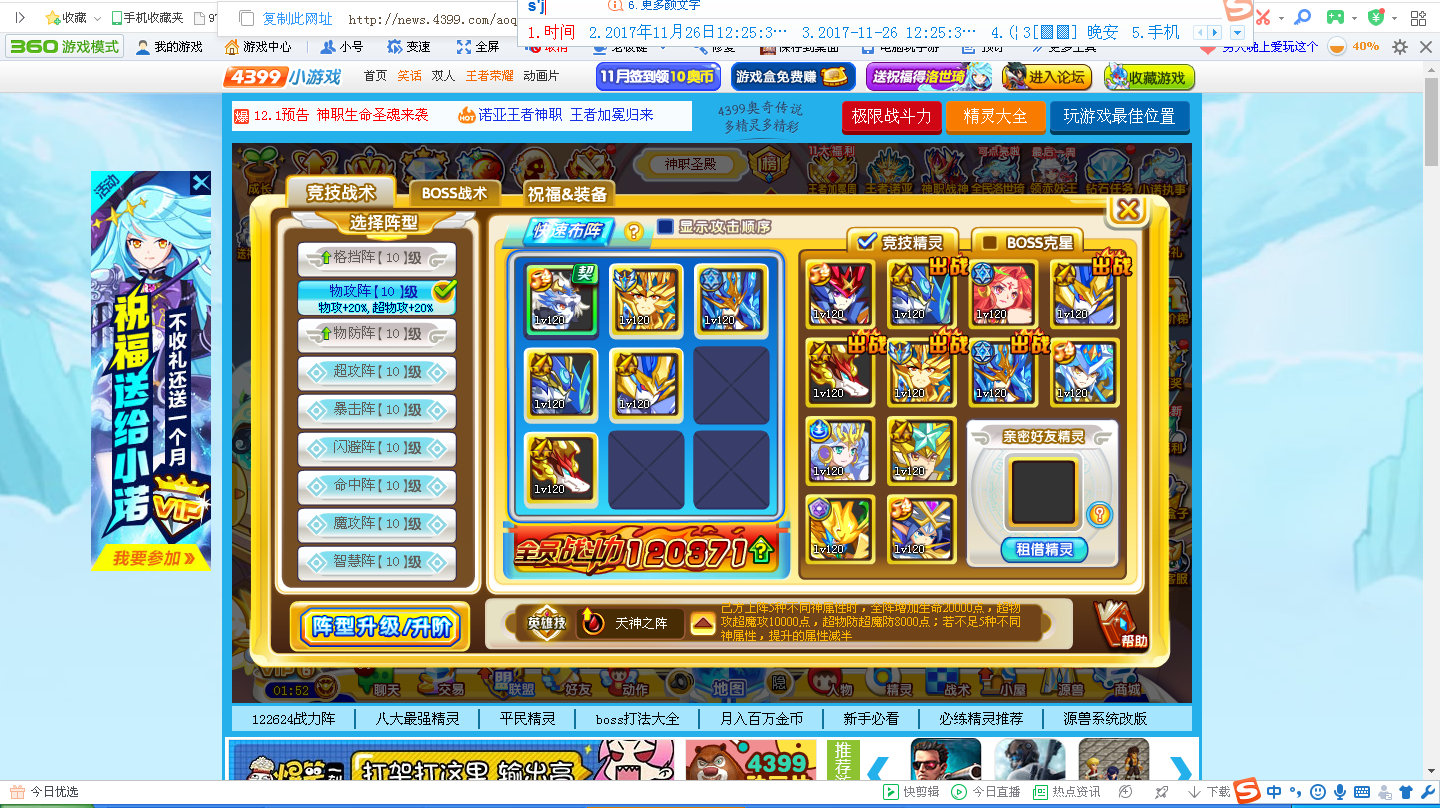 4399奥奇传说丨战斗力12万丨王者诺亚已获得