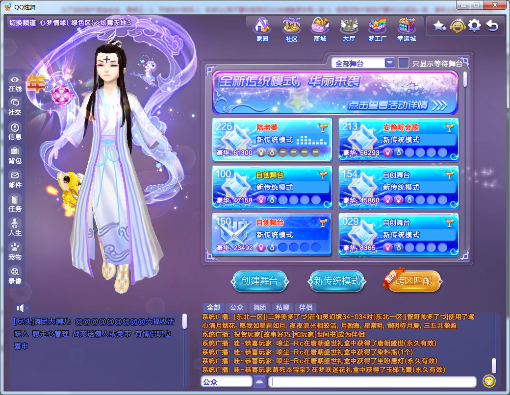 qq炫舞 魔法套 神龙 坐骑