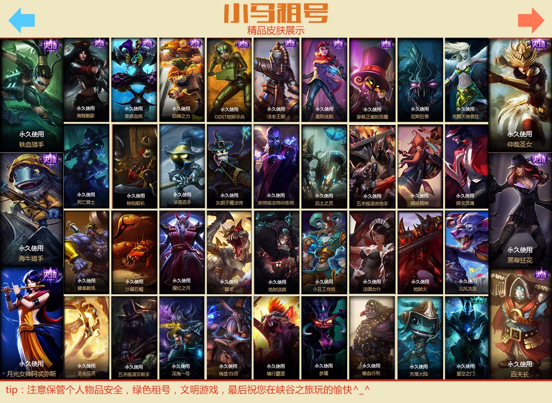 lol520活动——英雄联盟五月活动