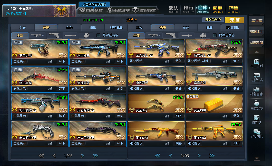 生死狙击土豪号出租\\\\出售_王老师_生死狙击_电信_电信七区价格500.00出售中账号购买-租号玩