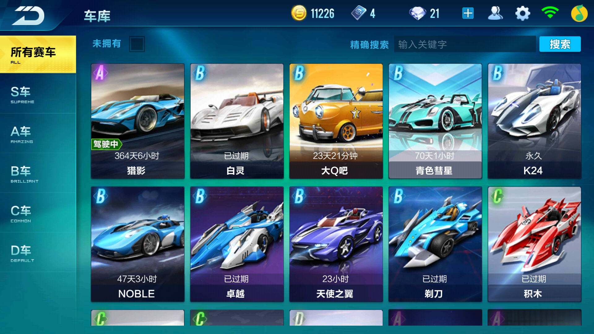 QQ飞车手游租号