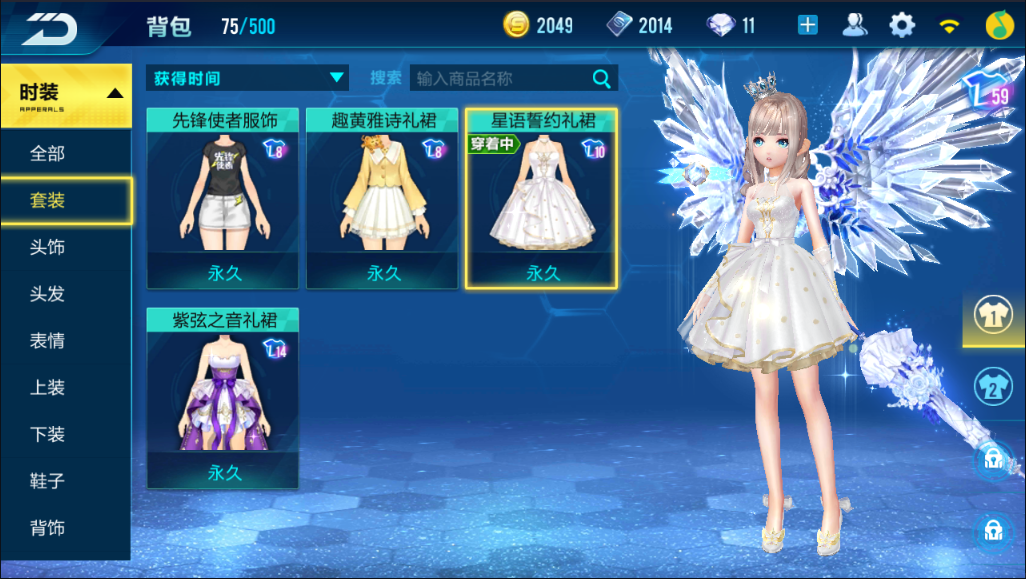 qq飞车满改大q吧/半改剃刀/女角色(水晶翅膀,星语礼裙
