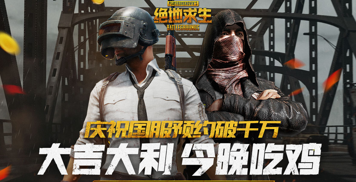绝地求生租号