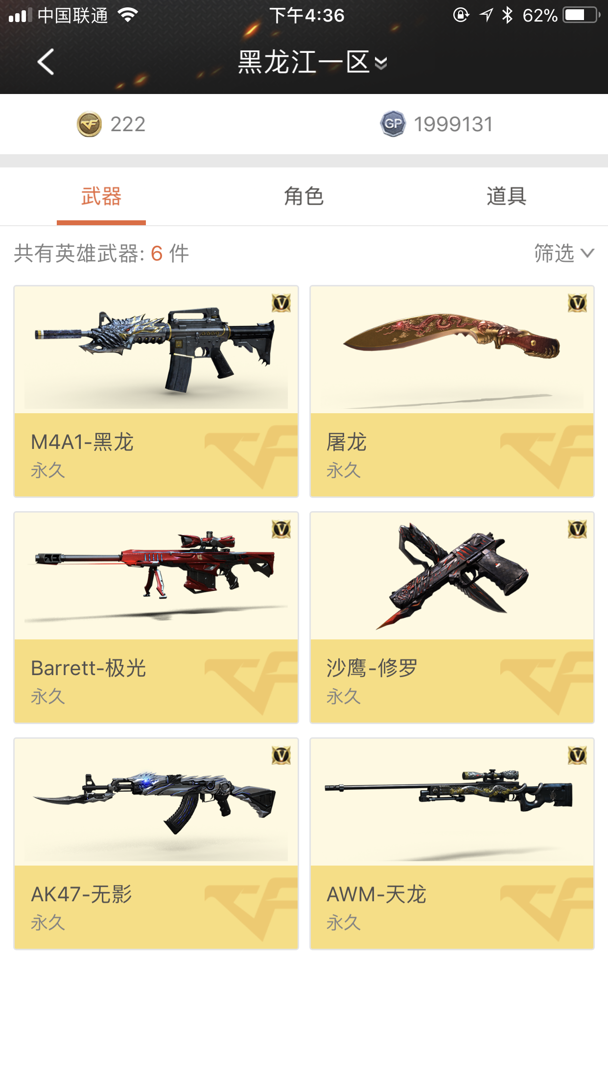 穿越火线租号
