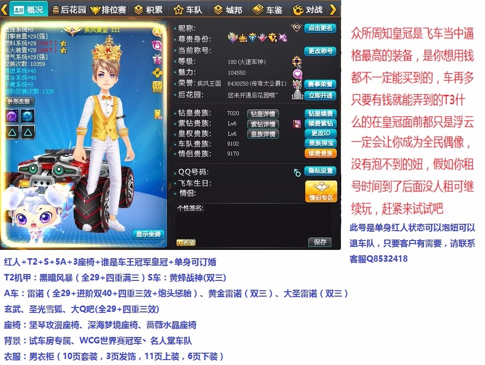 382 游戏区服:qq飞车/电信/电信 商赔 卖家等级:三冠 上号方式:上号