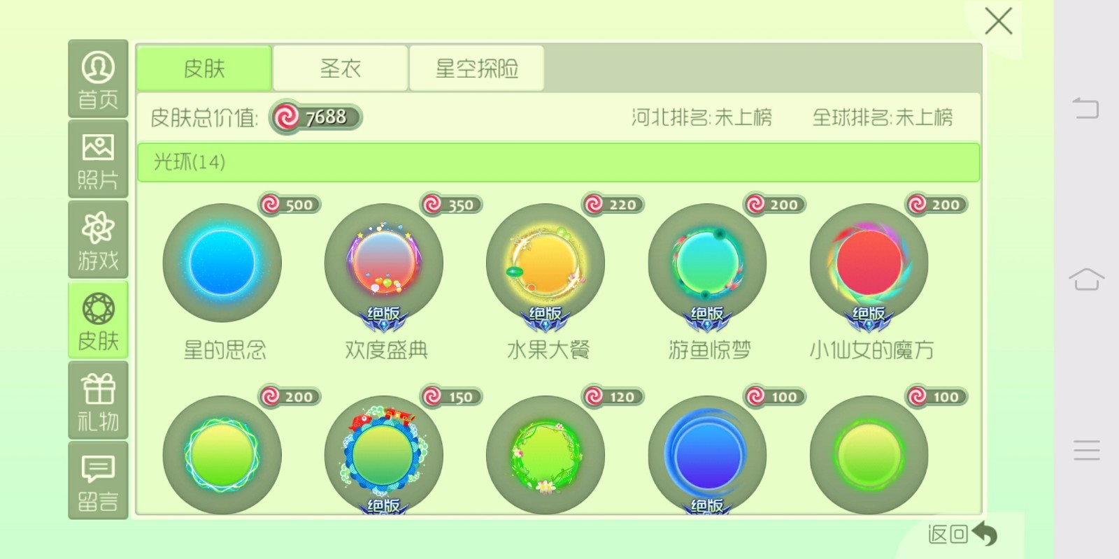 球球大作战租号