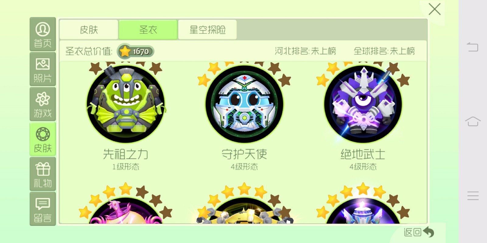 球球大作战租号
