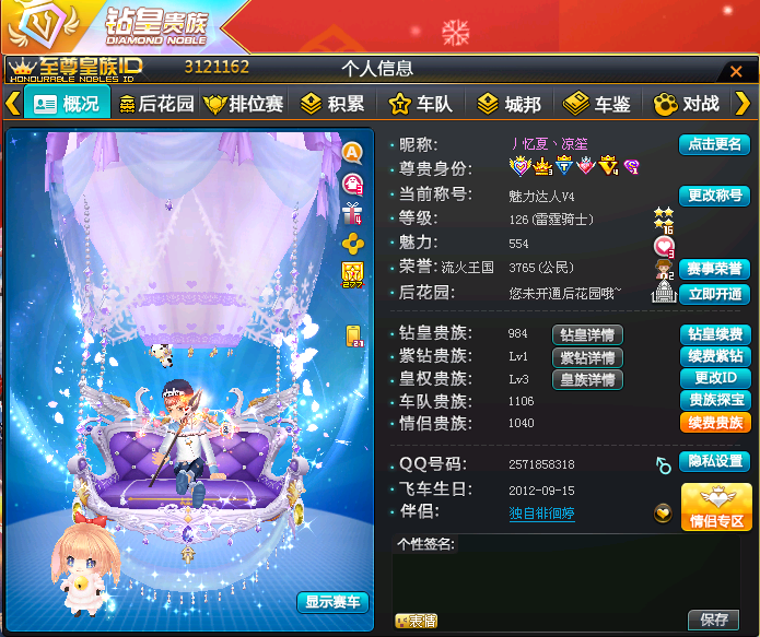 QQ飞车租号