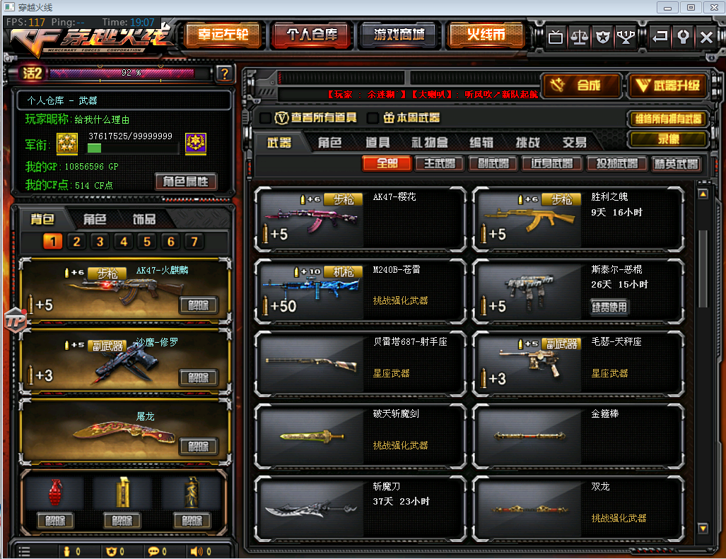 穿越火线租号
