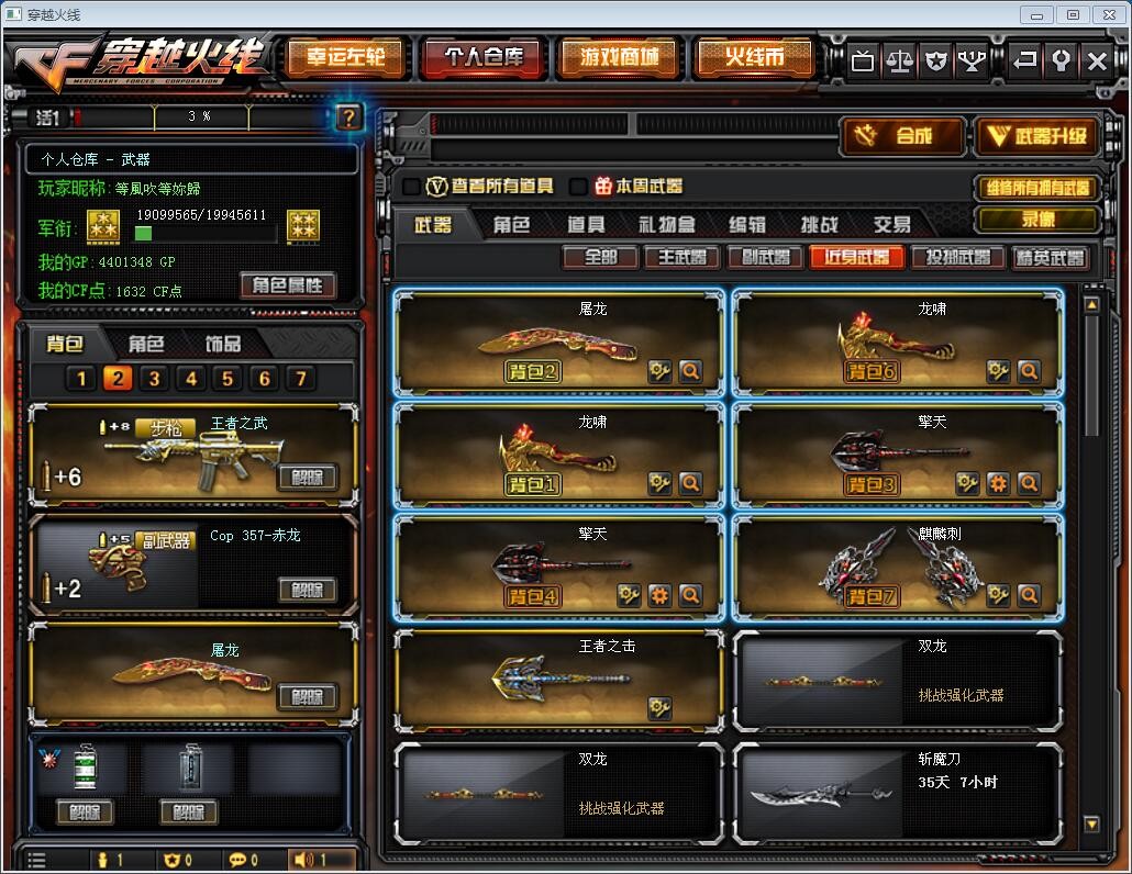 cf好号低价租此穿越火线账号已出租0次帐号出