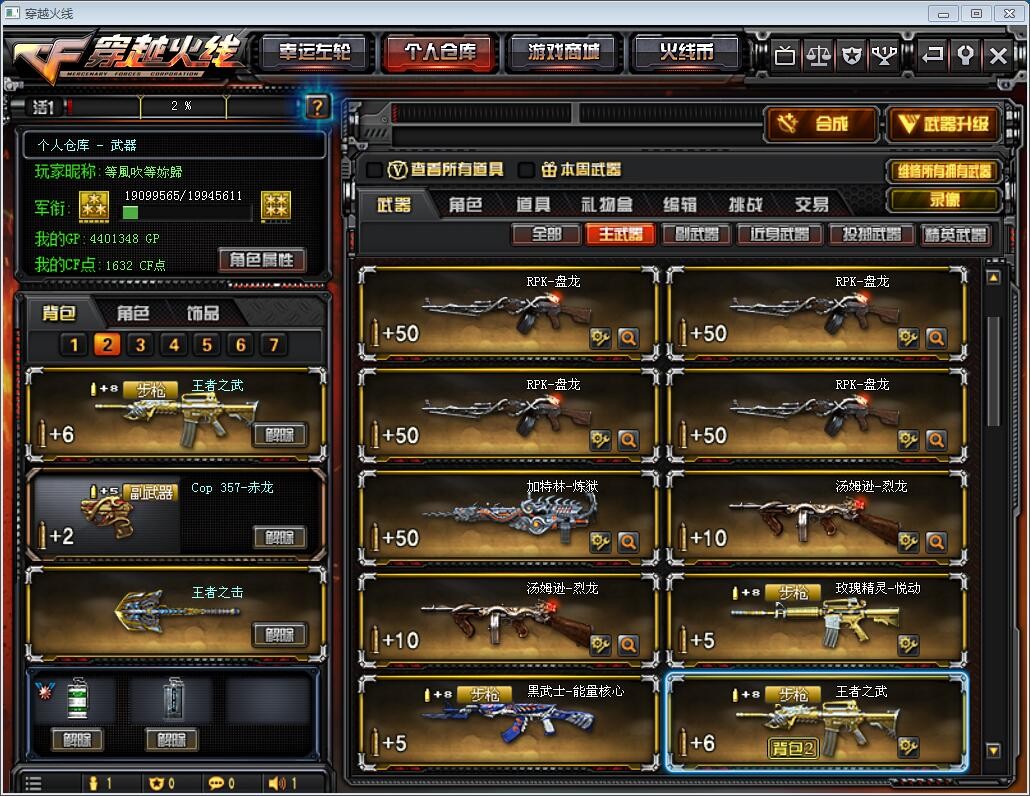 cf好号低价租此穿越火线账号已出租0次帐号出