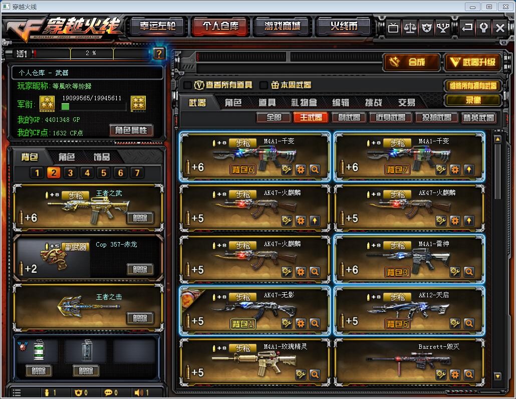 cf好号低价租此穿越火线账号已出租0次帐号出