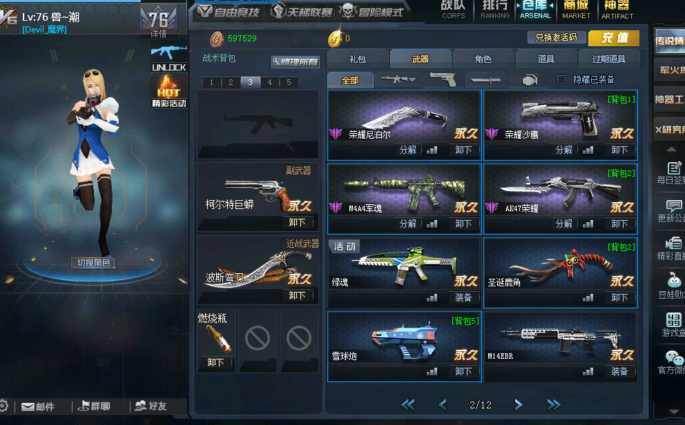 VIP6、雷霆之怒、炎魔咆哮、毁灭者、荣耀套、撕裂者