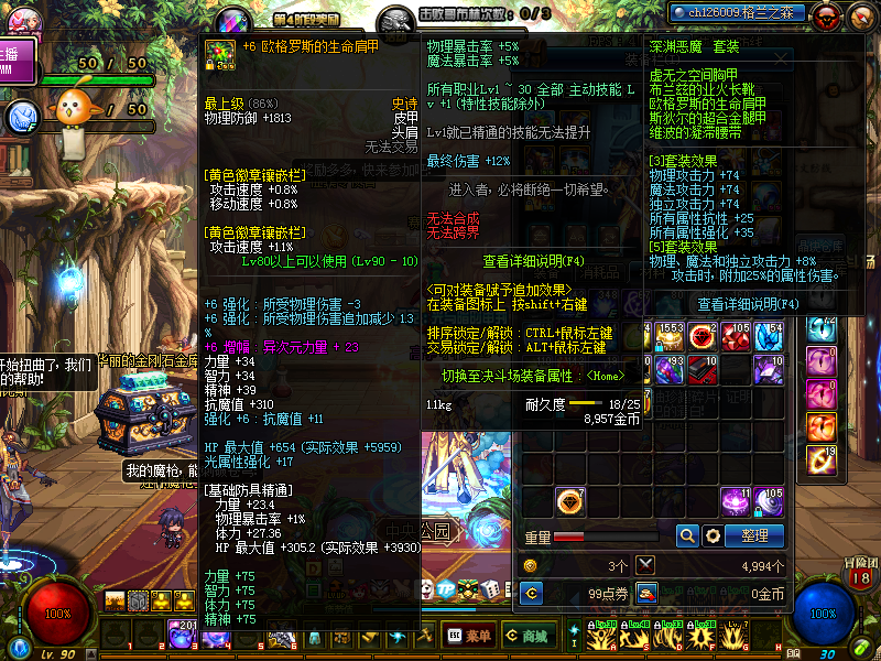 地下城与勇士里面怎么修理物品