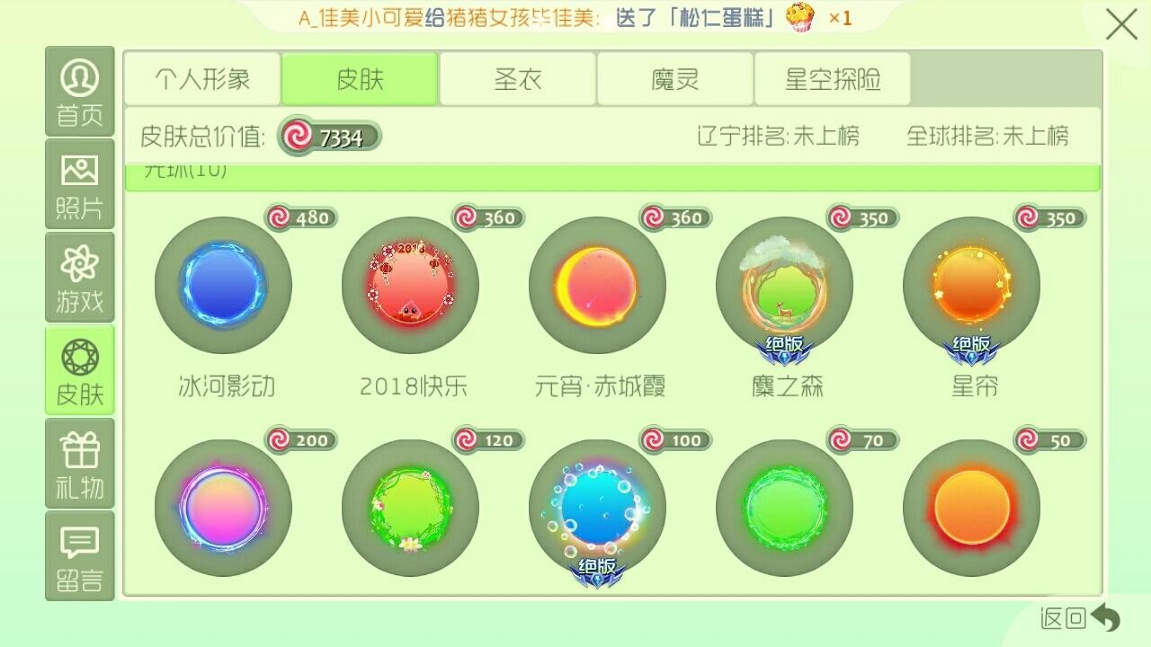 球球大作战租号