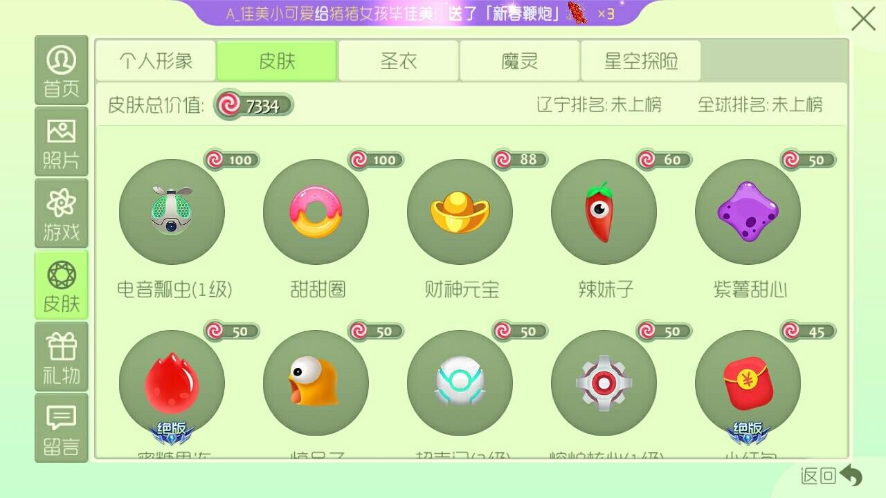 球球大作战租号