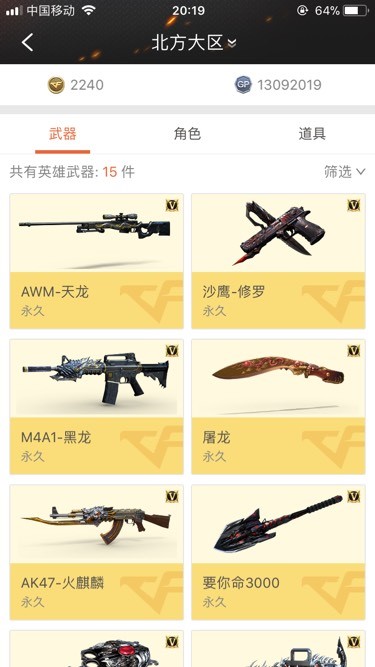 穿越火线租号
