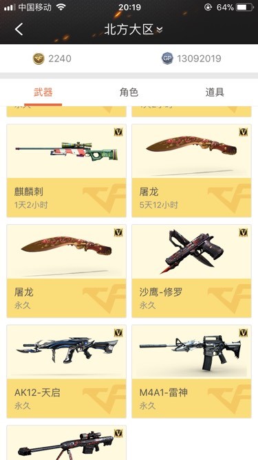 穿越火线租号