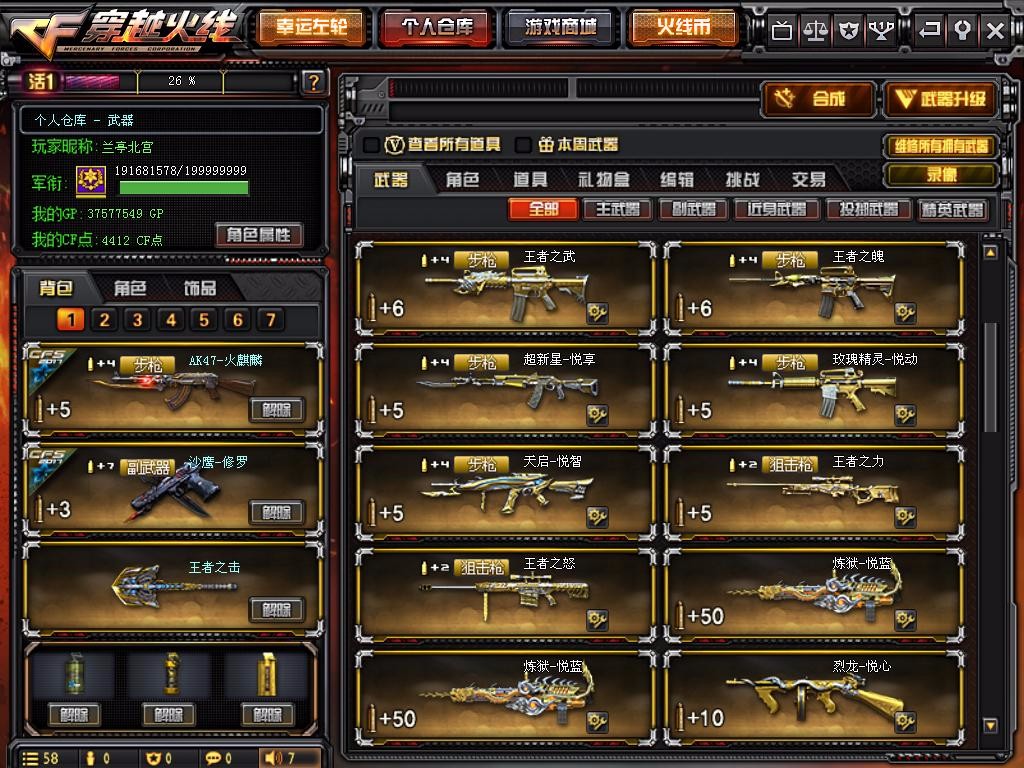 穿越火线租号
