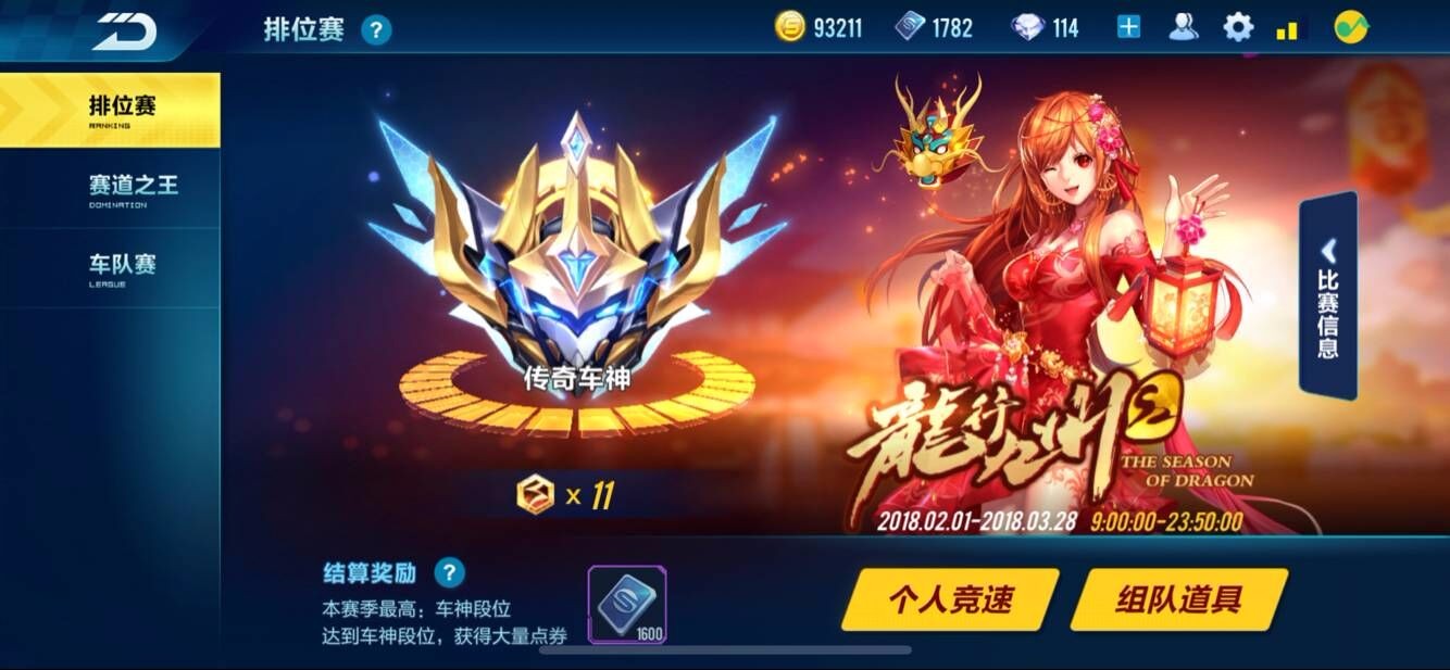QQ飞车手游租号