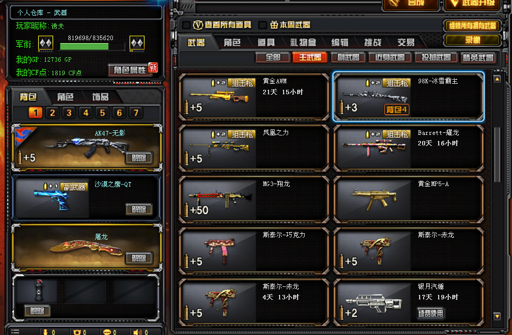 穿越火线账号交易吧 穿越火线账号交易吧