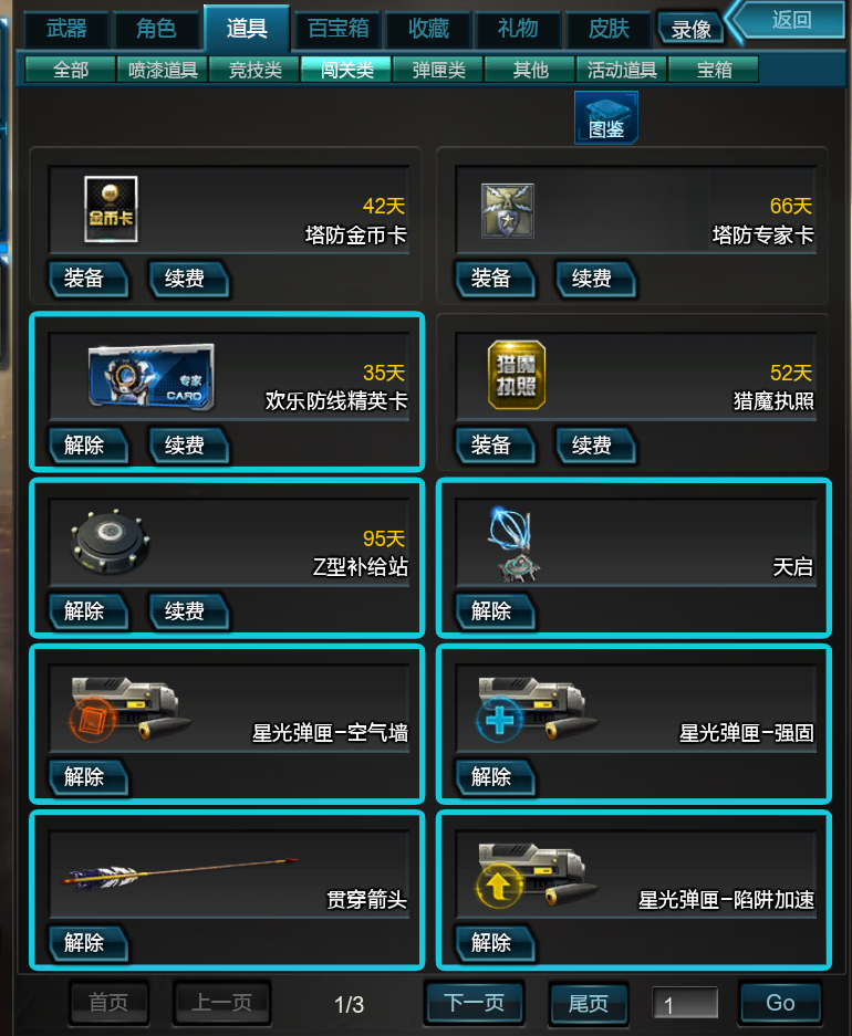 逆战租号