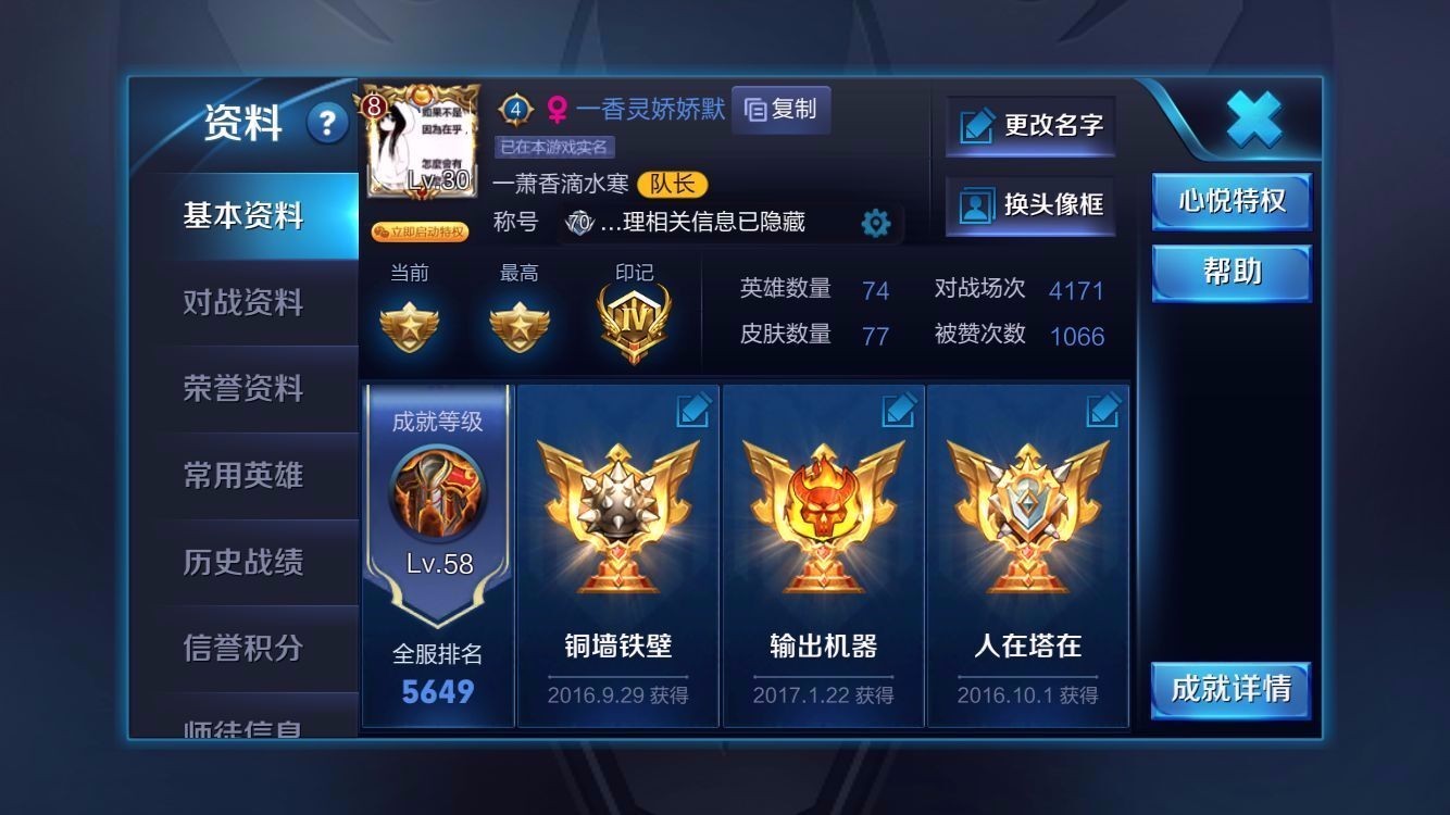 王者荣耀租号