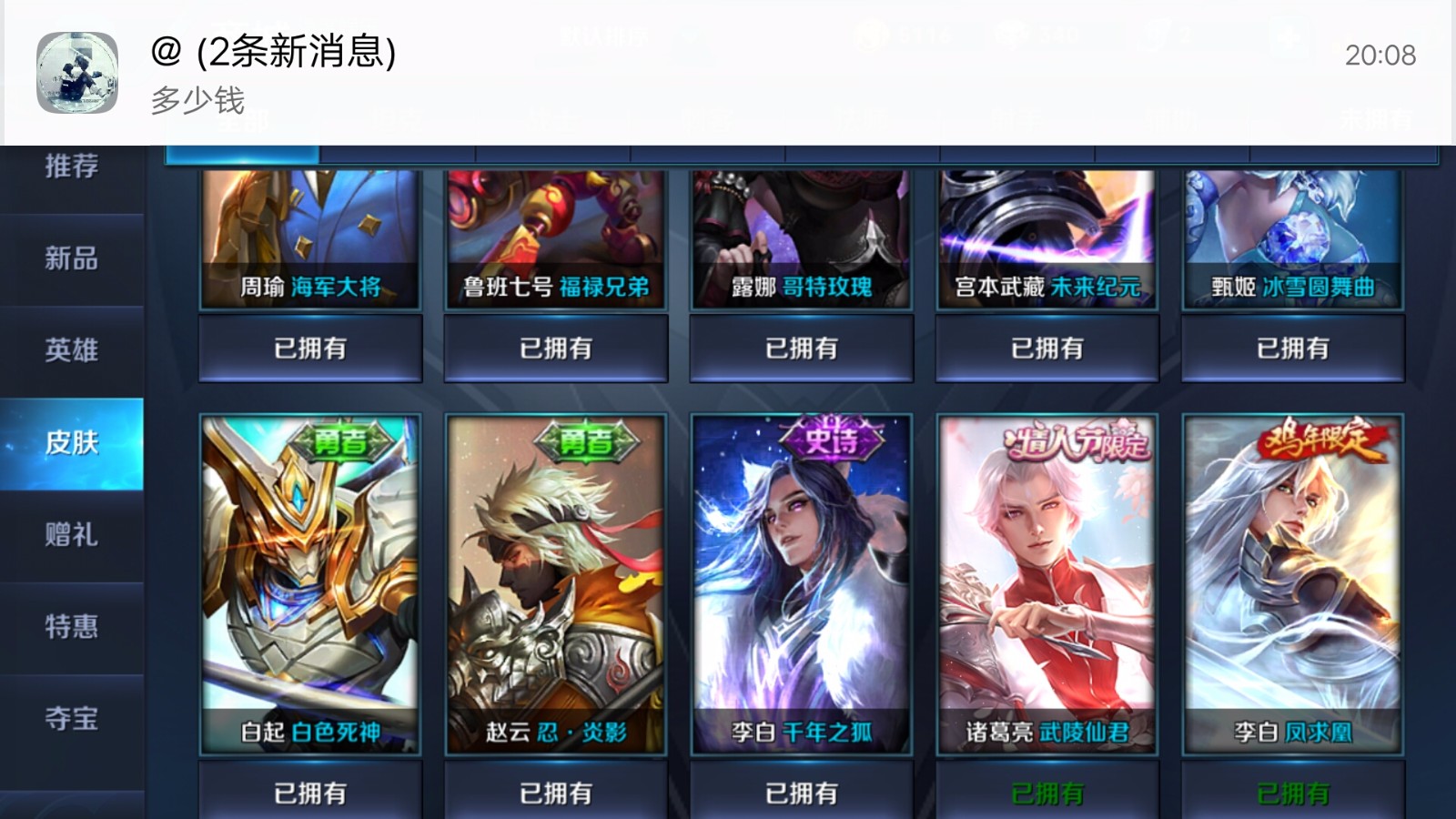 王者荣耀租号