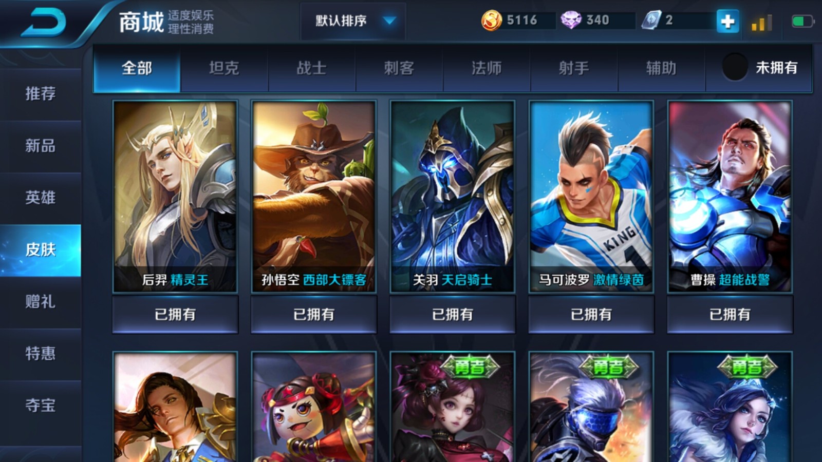 王者荣耀租号